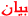 94