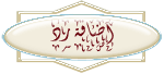 إضافة رد
